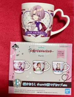 学園アイドルマスター 学マス 一番くじ 有村麻央 マグカップ