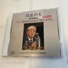 2026年最新】稲盛和夫cdの人気アイテム - メルカリ
