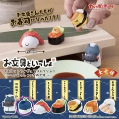 お文具といっしょ　なもなきもの　マスコットフィギア　すし