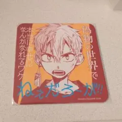 地縛少年花子くん カフェ 化け猫旅館 特典 コースター 源光