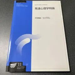 2026年最新】放送大学心理の人気アイテム - メルカリ