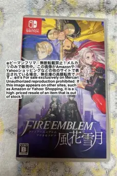 風花雪月 ファイアーエムブレム　Nintendo switch ソフト