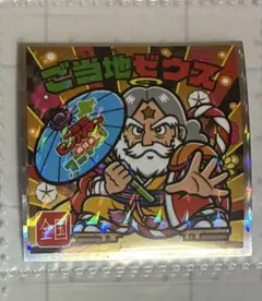 お*茶様 ご当地ビックリマンシール西日本編 ご当地ゼウス含み12枚セット