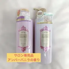 【非売品レア】L.O.G　シャンプー&トリートメントセット　アンバーバニラの香り