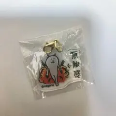 ナガノマーケット　ナガノキャラクターズ ミニアクリルチャーム 無敵感