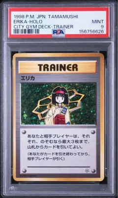 タマムシシティジム　旧裏　ポケモンカード psa10 PSA10】エリカ 旧裏 タマムシシティジム - メルカリ