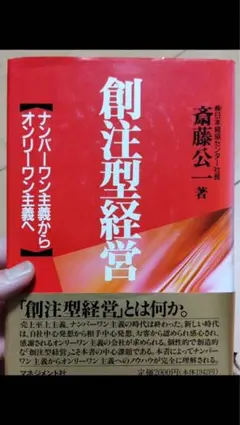 2026年最新】船井流経営法の人気アイテム - メルカリ