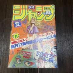週刊少年ジャンプ1978年32号 創刊10周年 - メルカリ