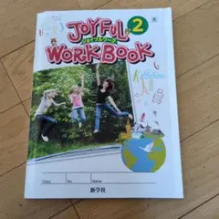 2026年最新】joyful work book 2の人気アイテム - メルカリ