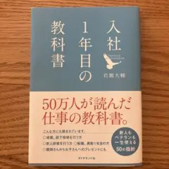 入社1年目の教科書 岩瀬大輔