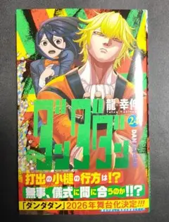 美品 ダンダダン 24巻 最新刊 - メルカリ
