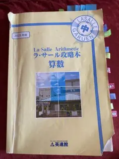 2025年最新】ラ・サール 攻略の人気アイテム - メルカリ