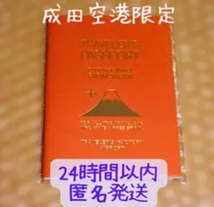 うさぎ様用リフィル2種セット【成田空港限定】トラベラーズノートパスポートリフィル