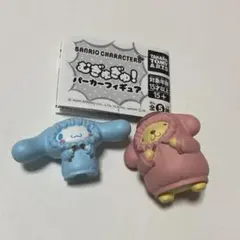 サンリオ　むぎゅぎゅ！パーカーフィギュア　シナモロール　ポムポムプリン