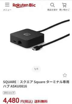 2026年最新】スクエアターミナル専用ハブの人気アイテム - メルカリ