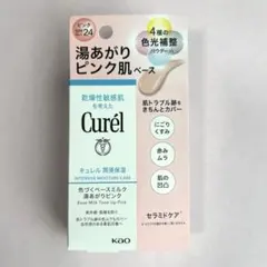 Curel 色づくベースミルク 湯上がりピンク