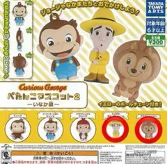 おさるのジョージ ストラップ2個セット