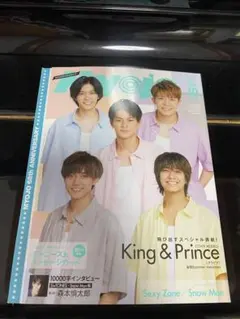 ちっこいMyojo 2020年　10月号