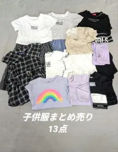 子供服まとめ売り 13点 春夏 130〜150