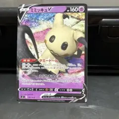 ポケモンカード ミミッキュV 197/414のサムネイル