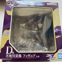 不死川玄弥 フィギュア D賞 鬼滅の刃