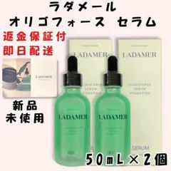 ラダメール オリゴフォース セラム 50ml LADAMER 2個 新品 - メルカリ
