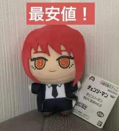 【非売品】チェンソーマン　ちびぐるみvol.1 全種セット　デンジ　マキマ 楽天市場】ちびぐるみ チェンソーマン（おもちゃ）の通販