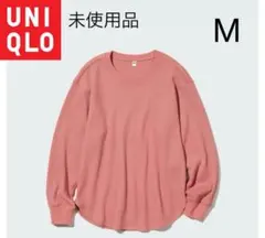 未使用品 UNIQLO ワッフルT 長袖 M