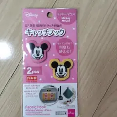 【新品未使用】ディズニー ミッキー キャッチフック 2個入 日本製