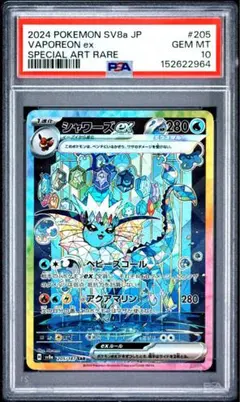 シャワーズex SAR psa10