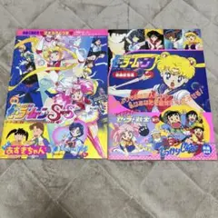 美少女戦士セーラームーン パンフレット 2枚セット