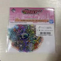 パワーパフガールズ 1番くじ H賞キラめく☆ステッカーコレクション