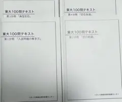 2026年最新】東大100問テキストの人気アイテム - メルカリ