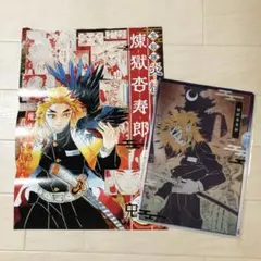 ジャンプGIGA 2020 Autumn 鬼滅の刃 煉獄杏寿郎 付録