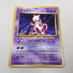 【当時物・キラ】旧裏 ミュウツー LV.53 第1弾 ポケモンカード ポケカ