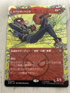 MTG スパイダーパンク ボーダーレス　レアカード