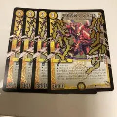 聖歌の翼アンドロム　4枚