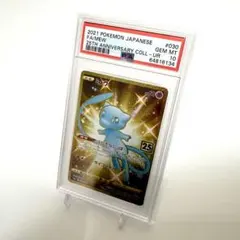 ミュウUR PSA10