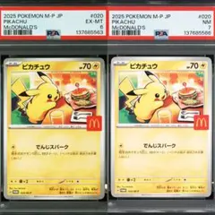 2025 ピカチュウ マクドナルド NM psa7 - メルカリ