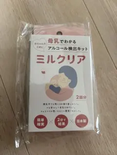 ミルクリア アルコール検出キット 2回分
