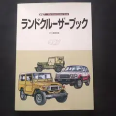 トヨタ ランドクルーザー パーツカタログ 87.8-90.1 - メルカリ