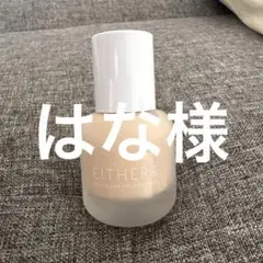 EITHER& Egg Sleek Foundation 01 FAIRのサムネイル