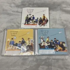 なにわ男子　CD コイスルヒカリ　3形態　Blu-ray