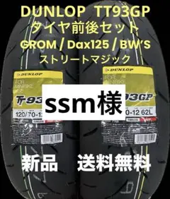 DL TT93GP 120/70-12 130/70-12 タイヤ前後セット - メルカリ