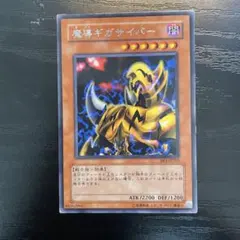 2026年最新】魔導ギガサイバーの人気アイテム - メルカリ