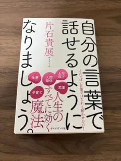 自分の言葉で話せるようになりましょう。