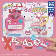 ハローキティ かわいいおもちゃ ミニチュアチャーム ピアノ サイフ ベビー 6個