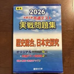 2026 共通テスト 実戦問題集 英語リーディング - メルカリ