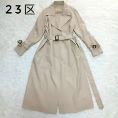 【23区】コットン　ロングトレンチ　ステンカラーコート　ベージュ　ベルト付
