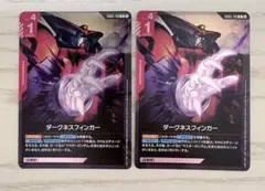 ガンダムカードゲーム ダークネスフィンガー R 2枚セット